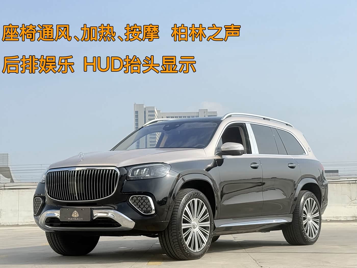 Mercedes-Benz Maybach GLS