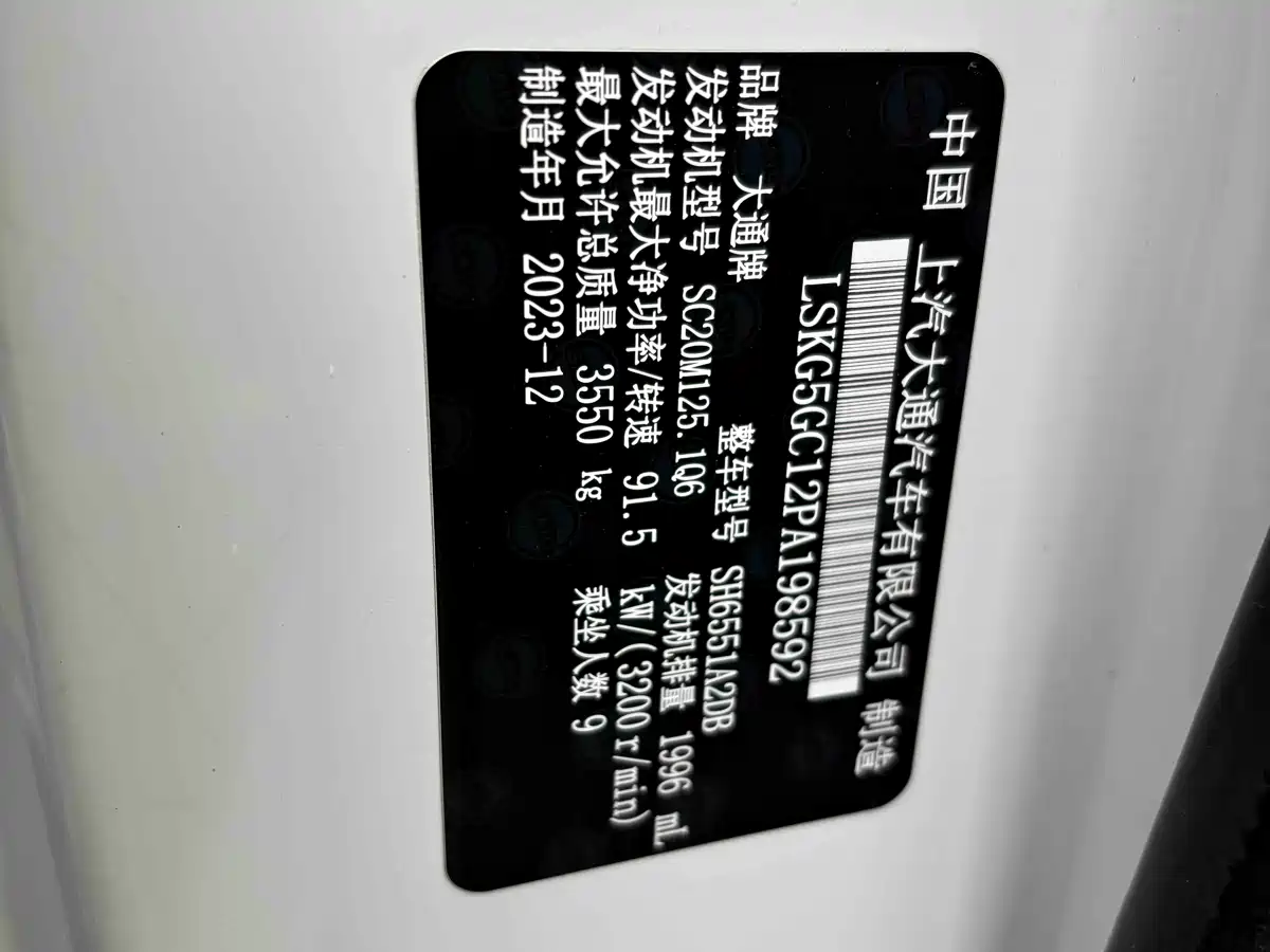 SAIC Maxus Xintu V80 2024 Model PRO Business 6MT Long Wheelbase Medium Roof 147Ps 9-seater Four-row Non-commercial фото 16