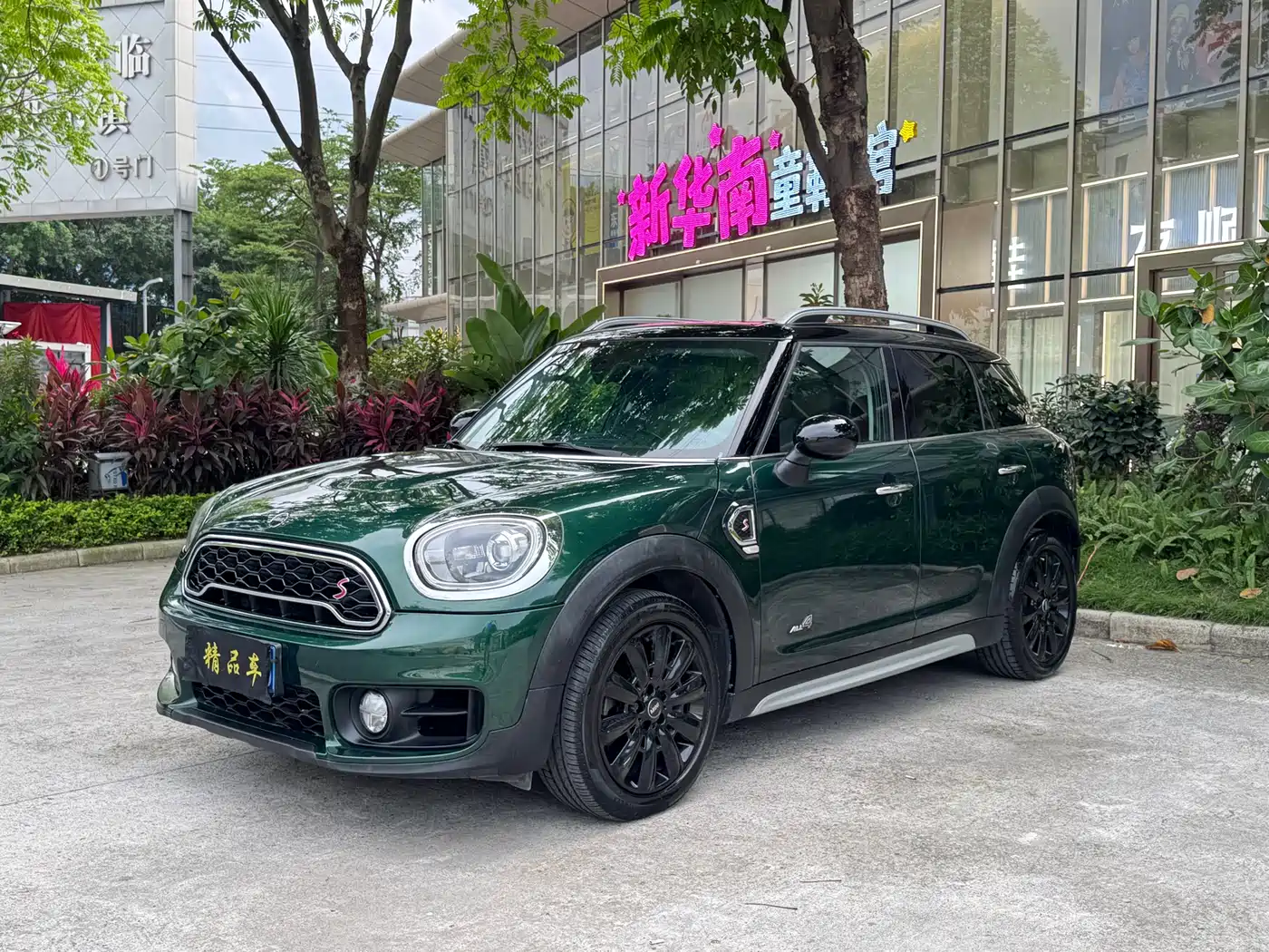 MINI COUNTRYMAN 2018 2.0T COOPER S ALL4 Classic