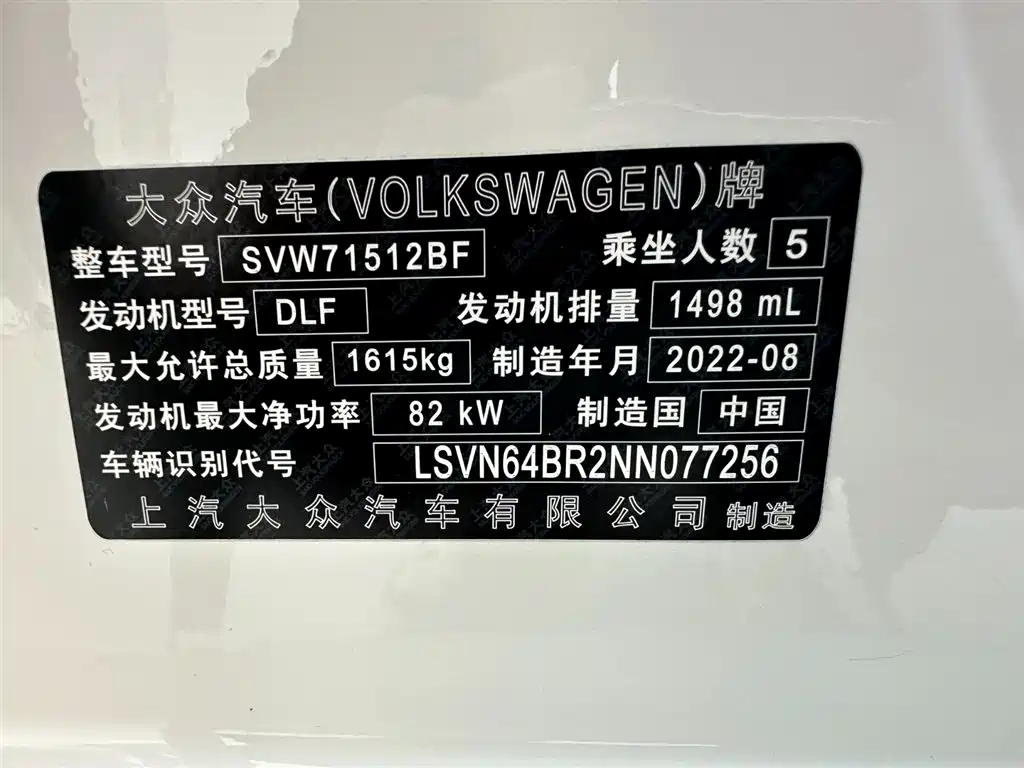 Volkswagen Santana 2021 1.5L Automatic Trend Edition фото 23