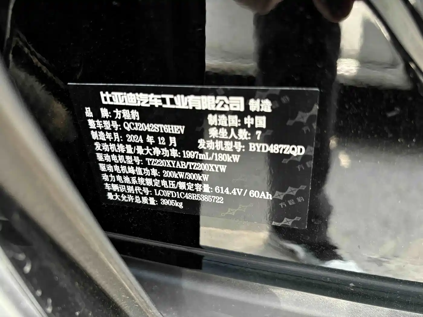 Fang Cheng Bao Leopard 8 2025 2025 Zhiyong Flagship 7-Seater