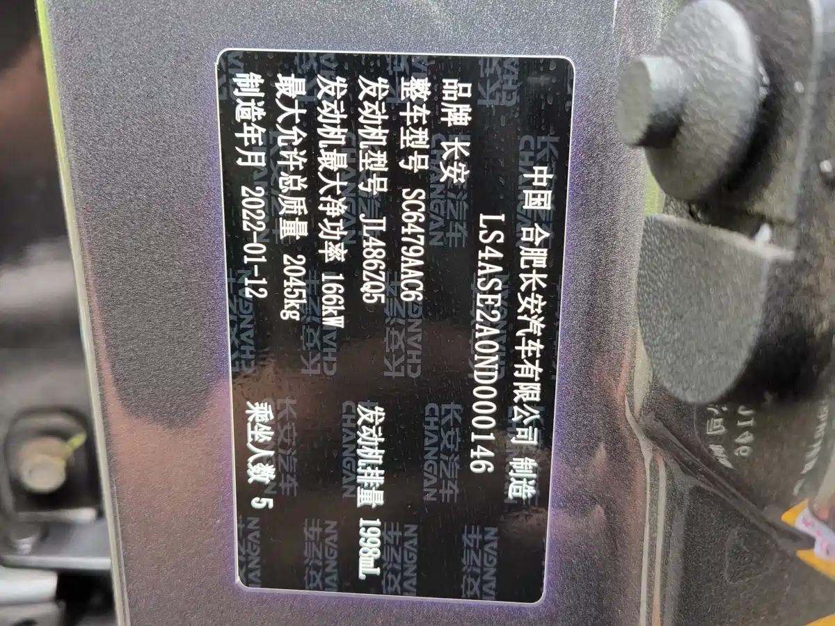 Фото 13 - Changan CS75 PLUS
