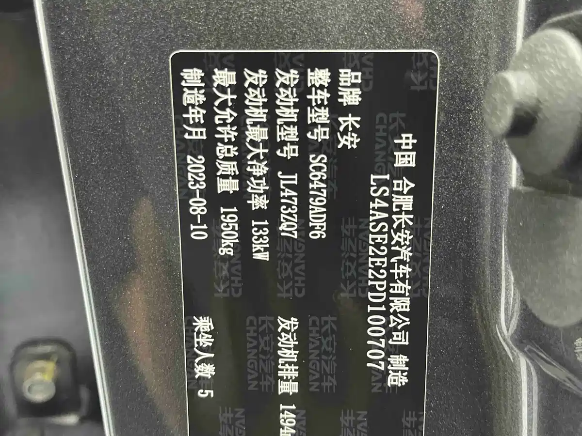 CHANGAN CS75 PLUS