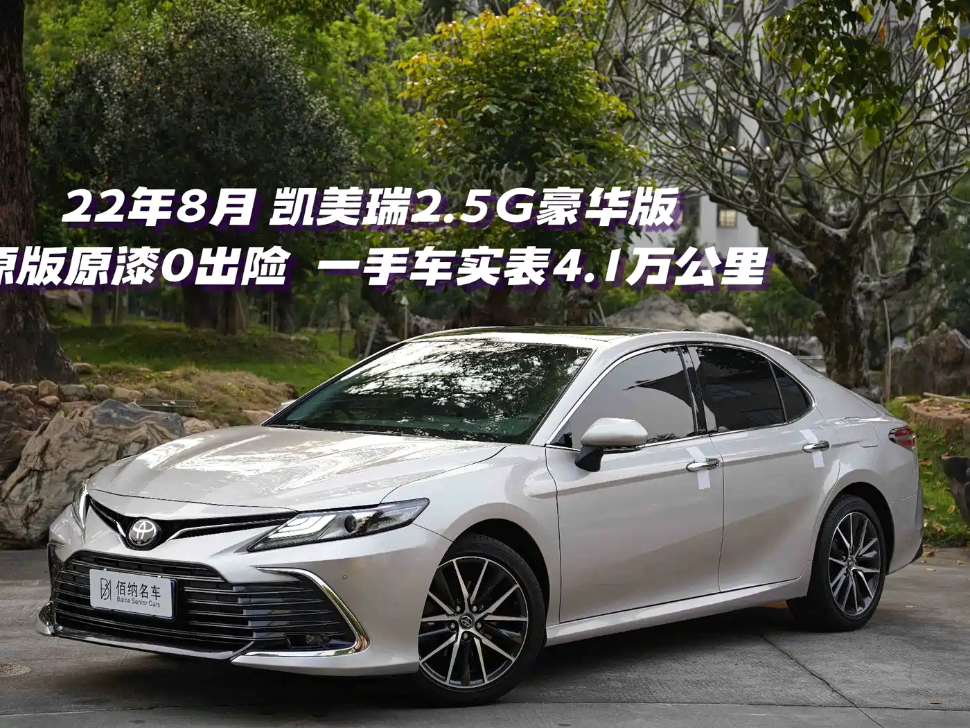 Toyota Camry 2021 2.5G Luxury Edition