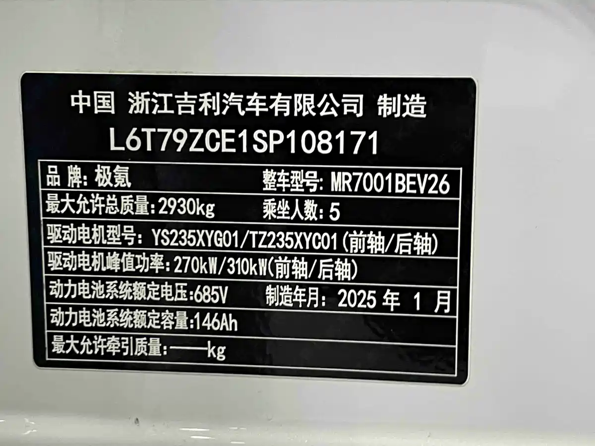 ZEEKR EXTREME KRYPTON 001