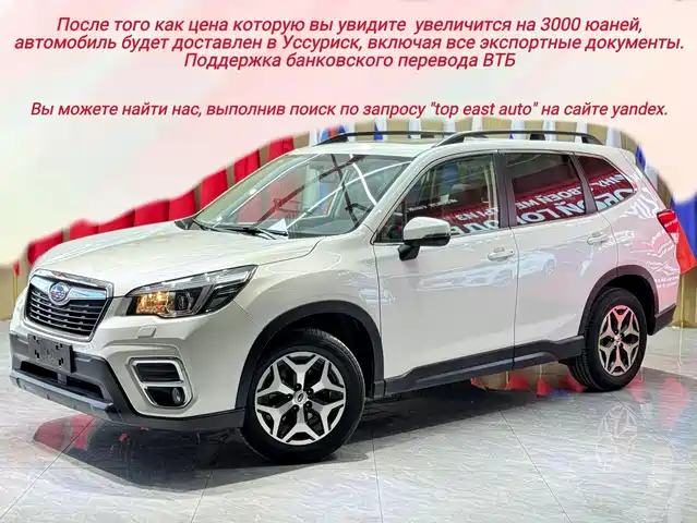 SUBARU FORESTER