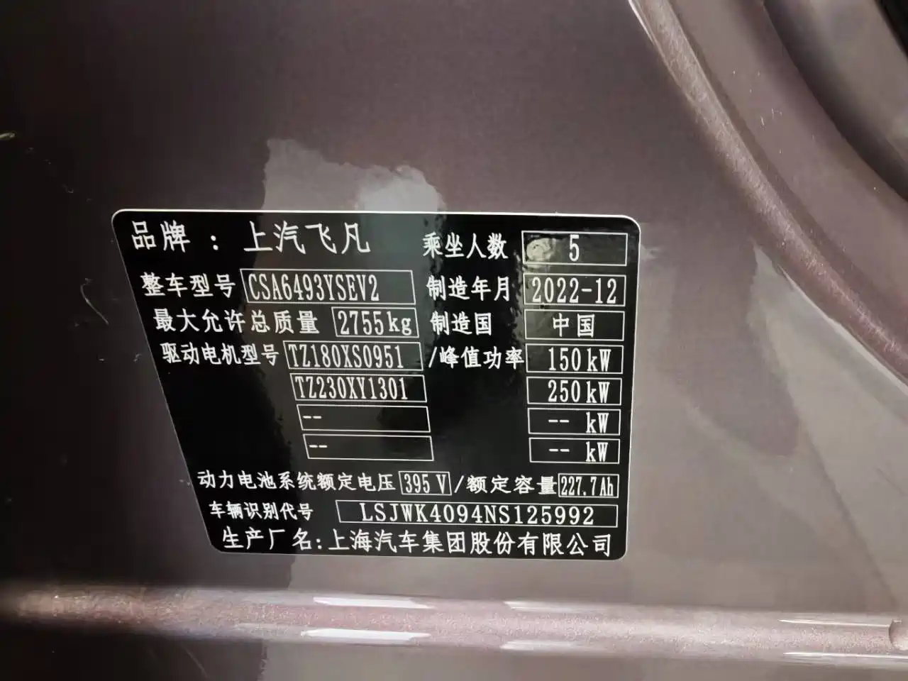 Roewe Feifan R7 2024 2022 Performance Advanced Edition