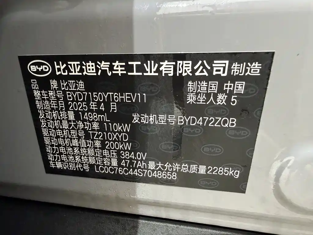 BYD Han 2025 2025 DM-i 125KM Honor