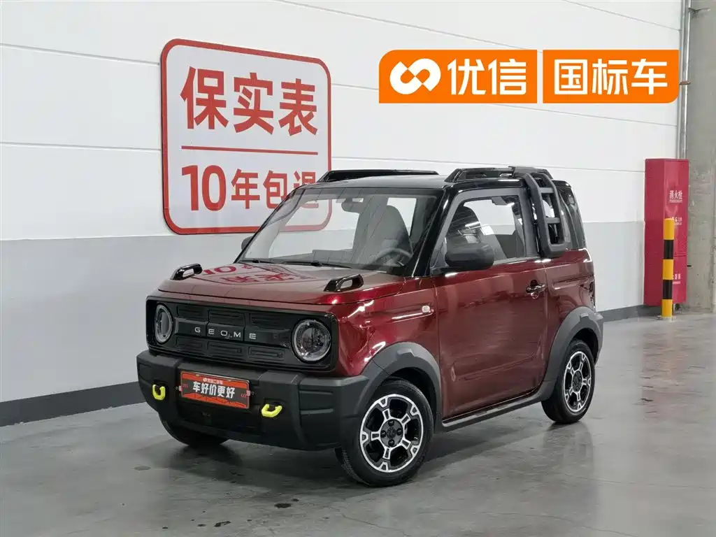 Geely Galaxy Panda 2023 Panda Mini New Year Edition - Treasure Bear