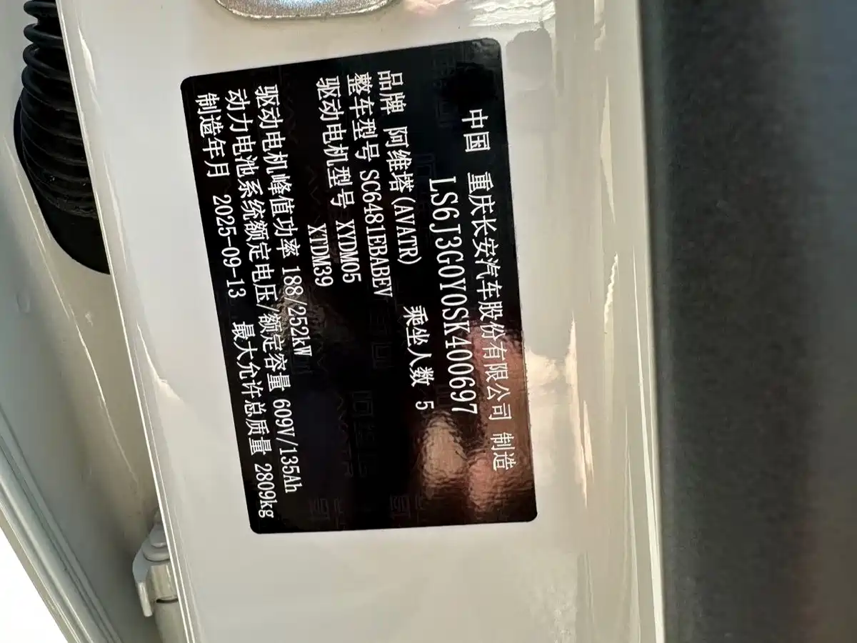 Avatr 07 2025 2025 Pure Electric Base Model