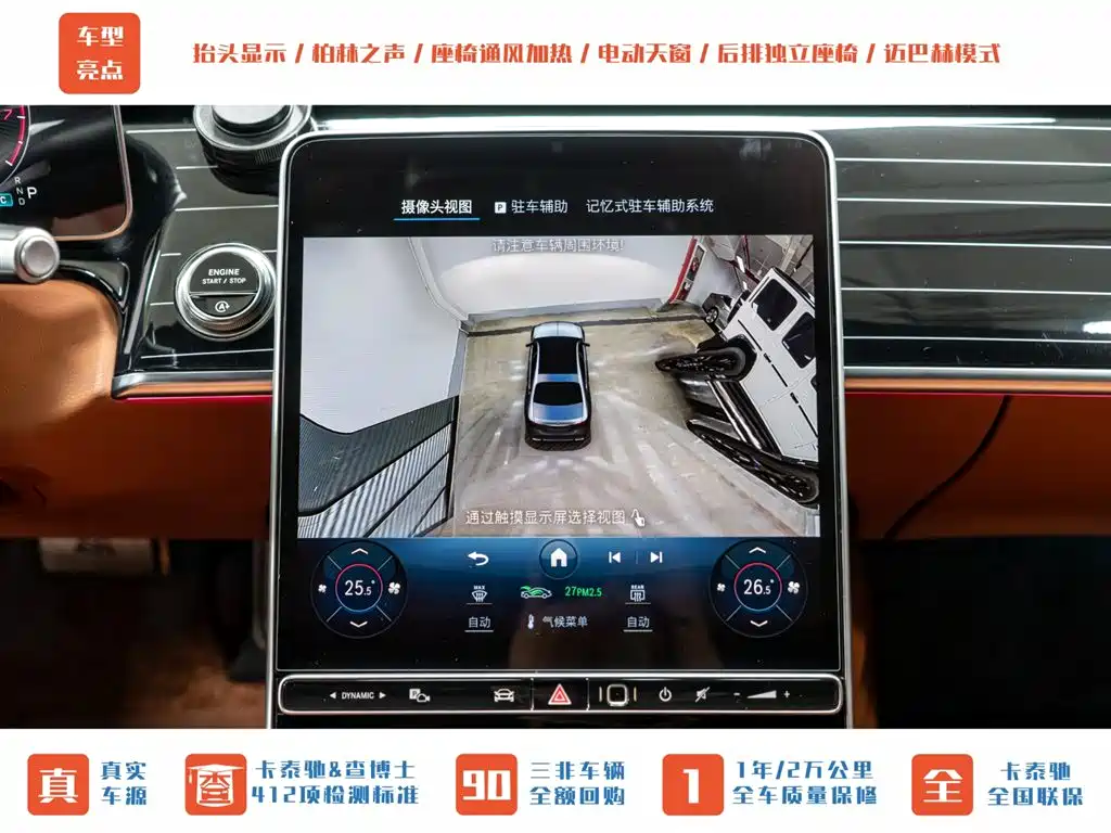 MERCEDES-BENZ MAYBACH S CLASS