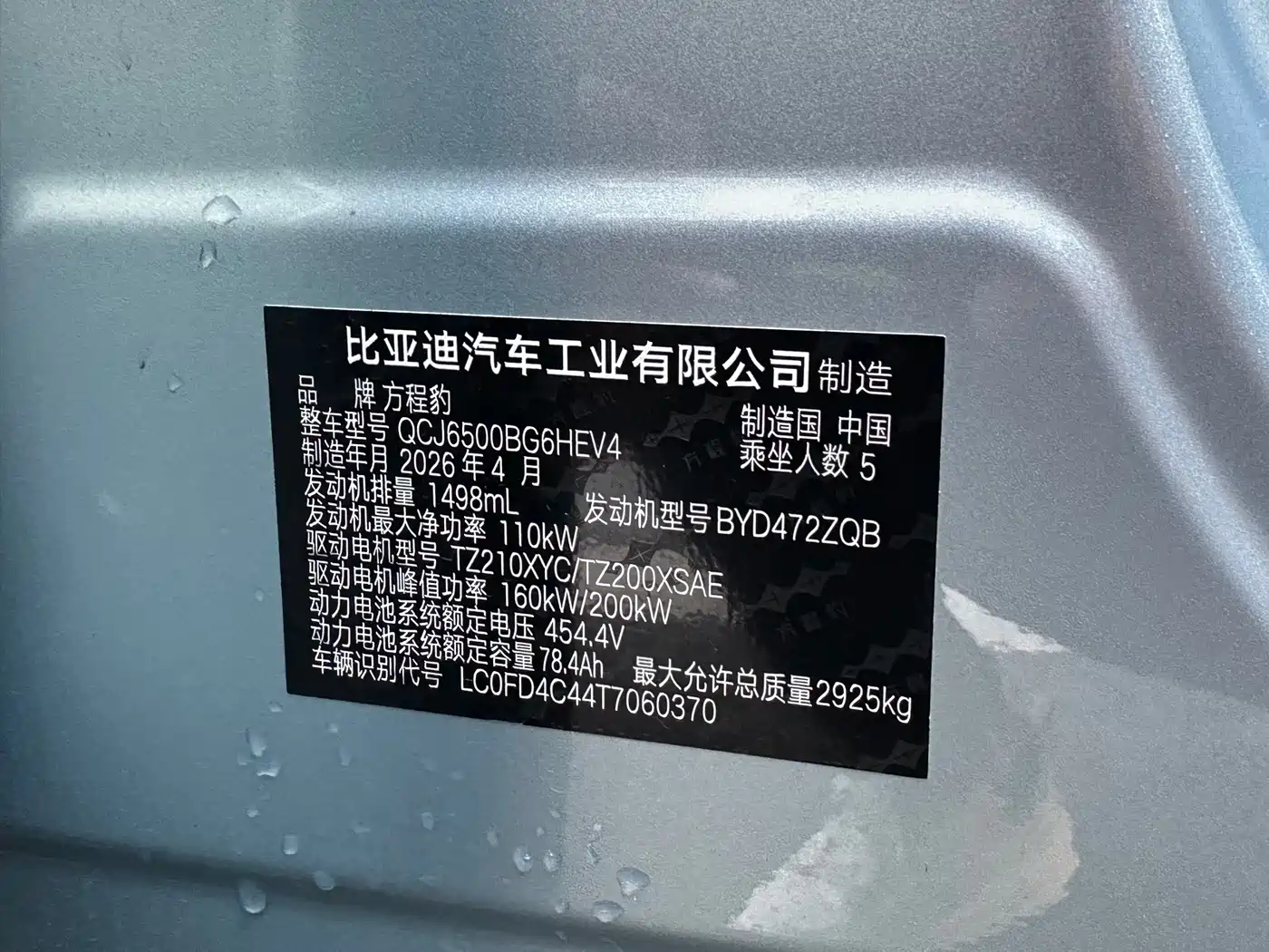 Fang Cheng Bao Titanium 7 2026 2025 AWD Base Model