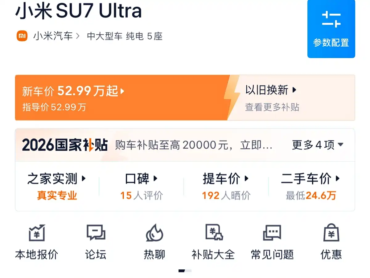 Xiaomi Auto Xiaomi SU7 Ultra 2025 2025 Model Ultra