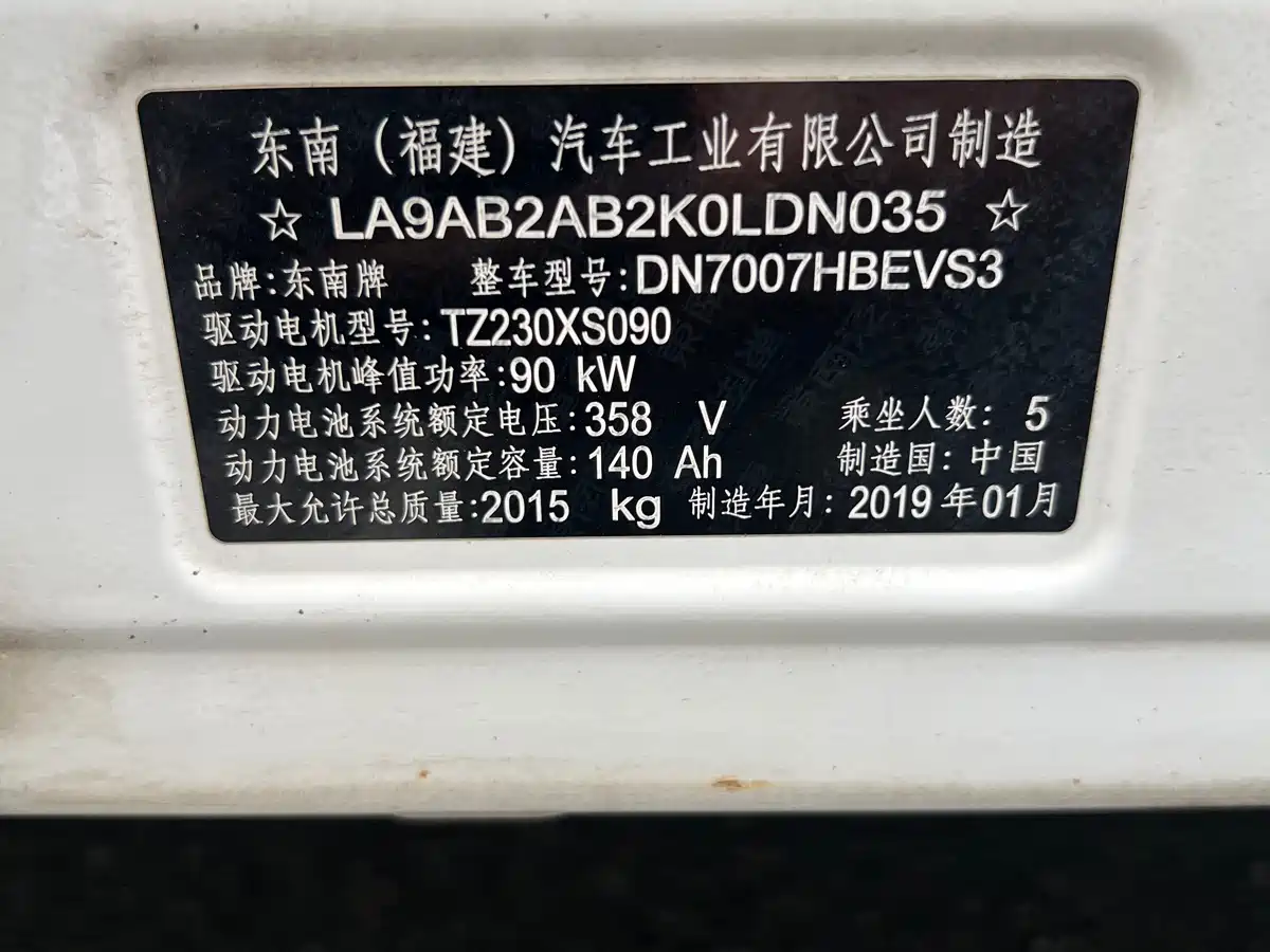 Soueast DX3 New Energy 2019 2018 EV400 Flagship Edition