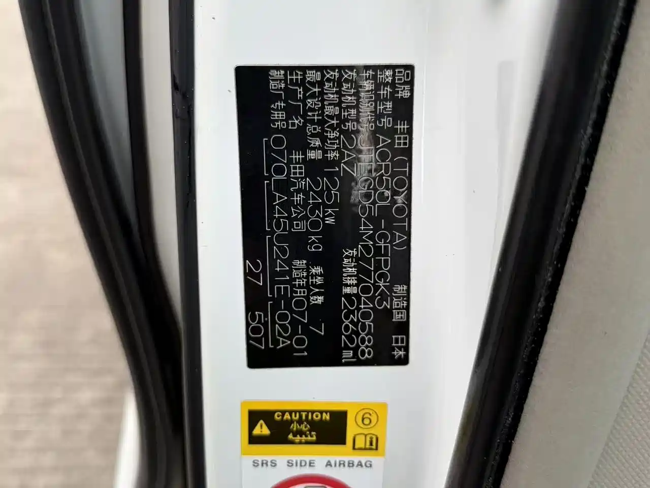 Toyota Previa 2006 2.4L 7-seater Standard фото 14