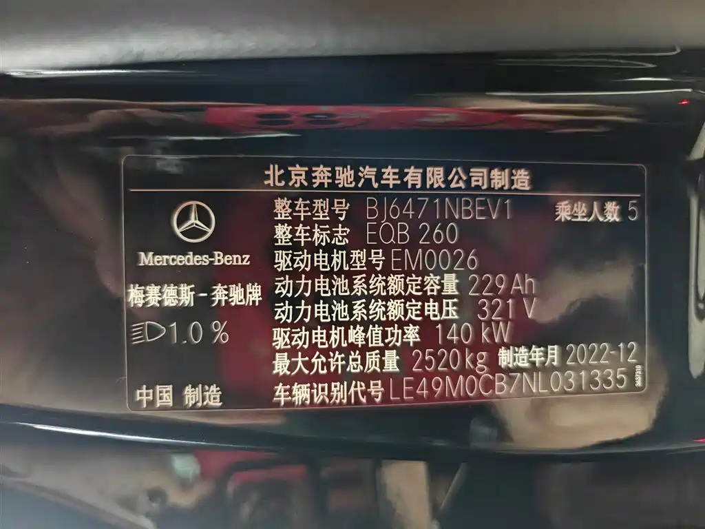 Mercedes-Benz EQB 2023 2023 EQB 260