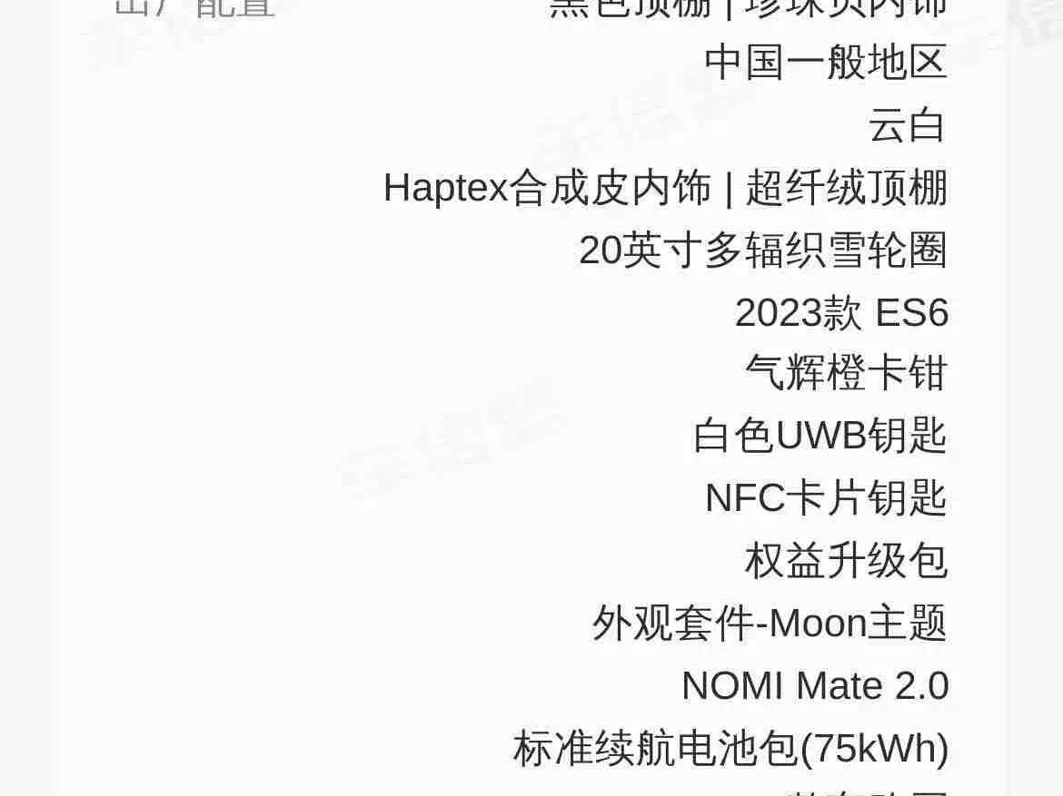 WEILAI ES6