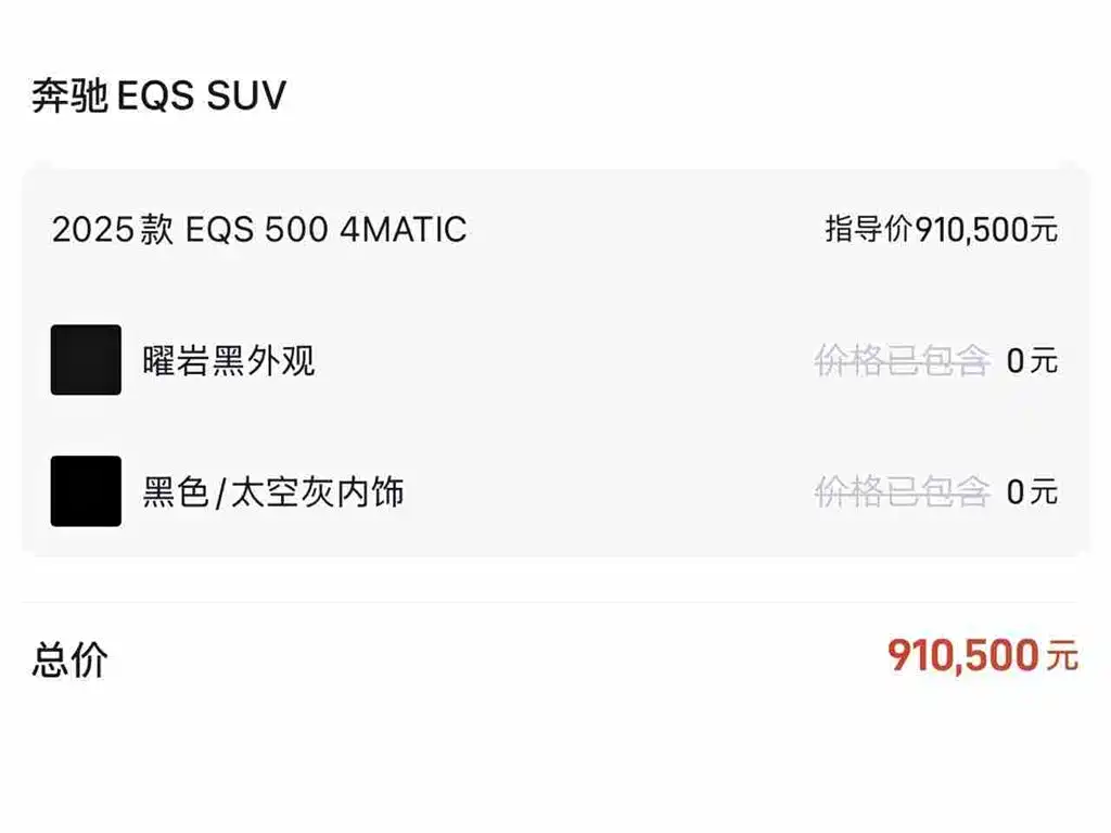 Mercedes-Benz EQS SUV 2026 2025 Model 500 4MATIC