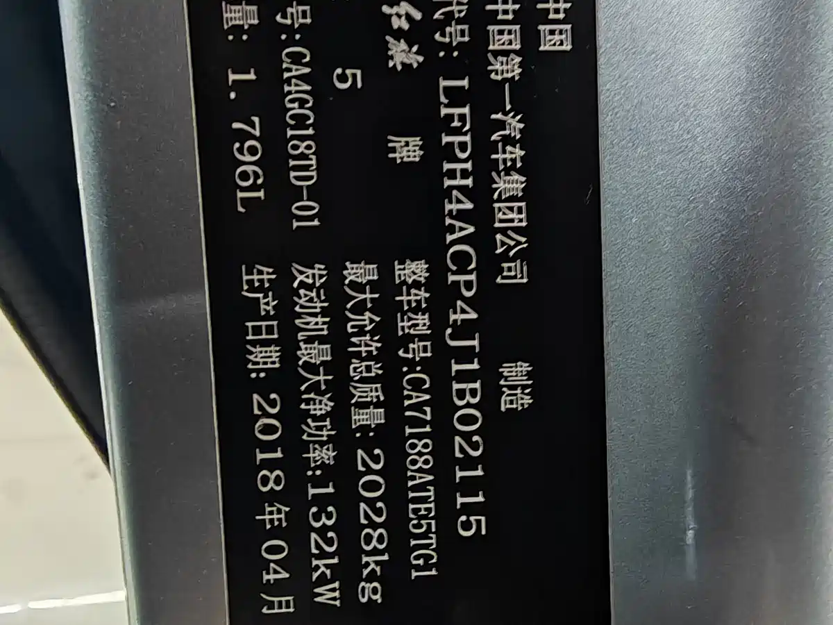 Hongqi H5 2018 30TD Smart Connected Royal Edition фото 15