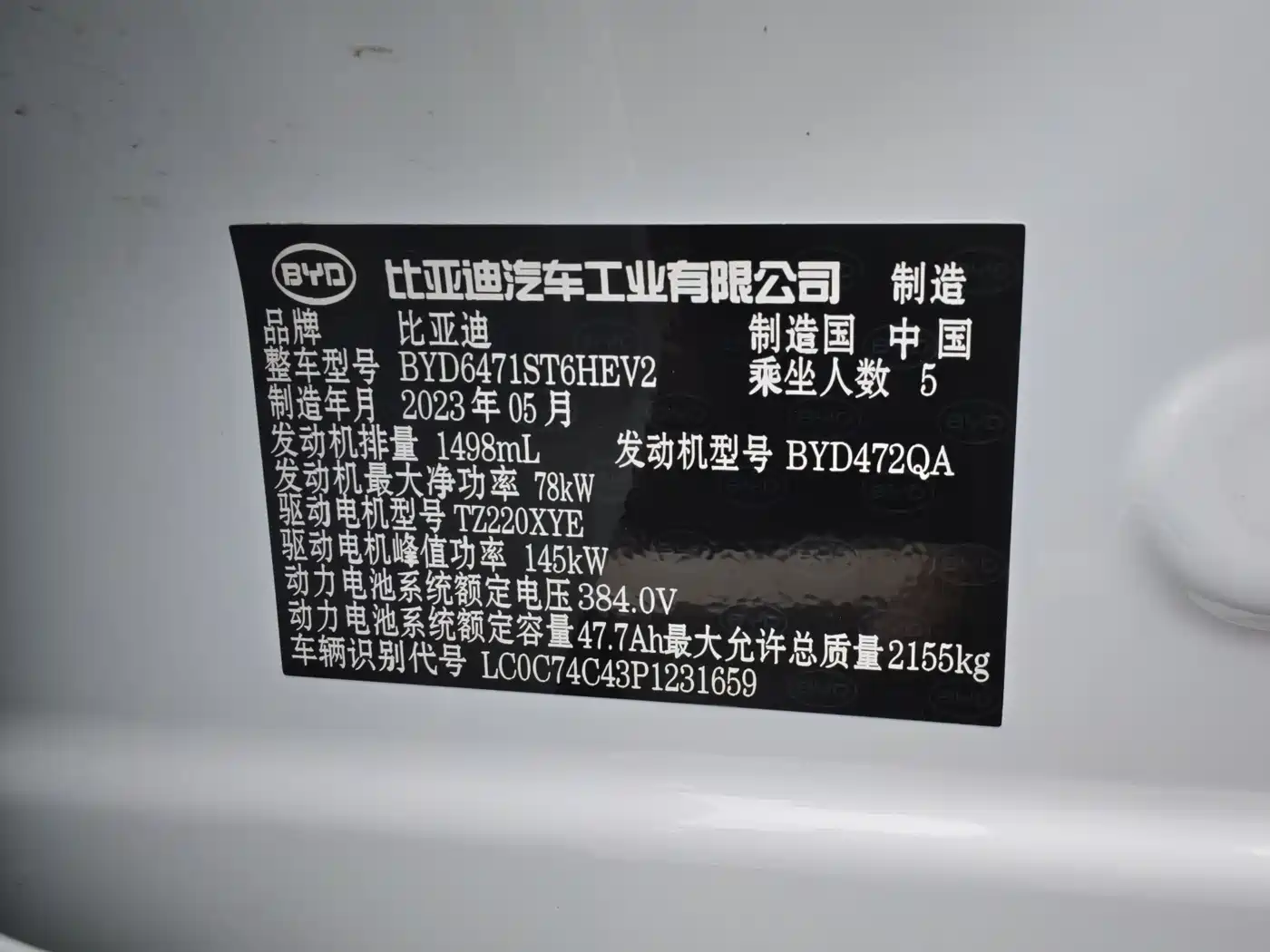 BYD Song Pro New Energy 2023 Champion Edition DM-i 110KM Surpassing Type фото 16