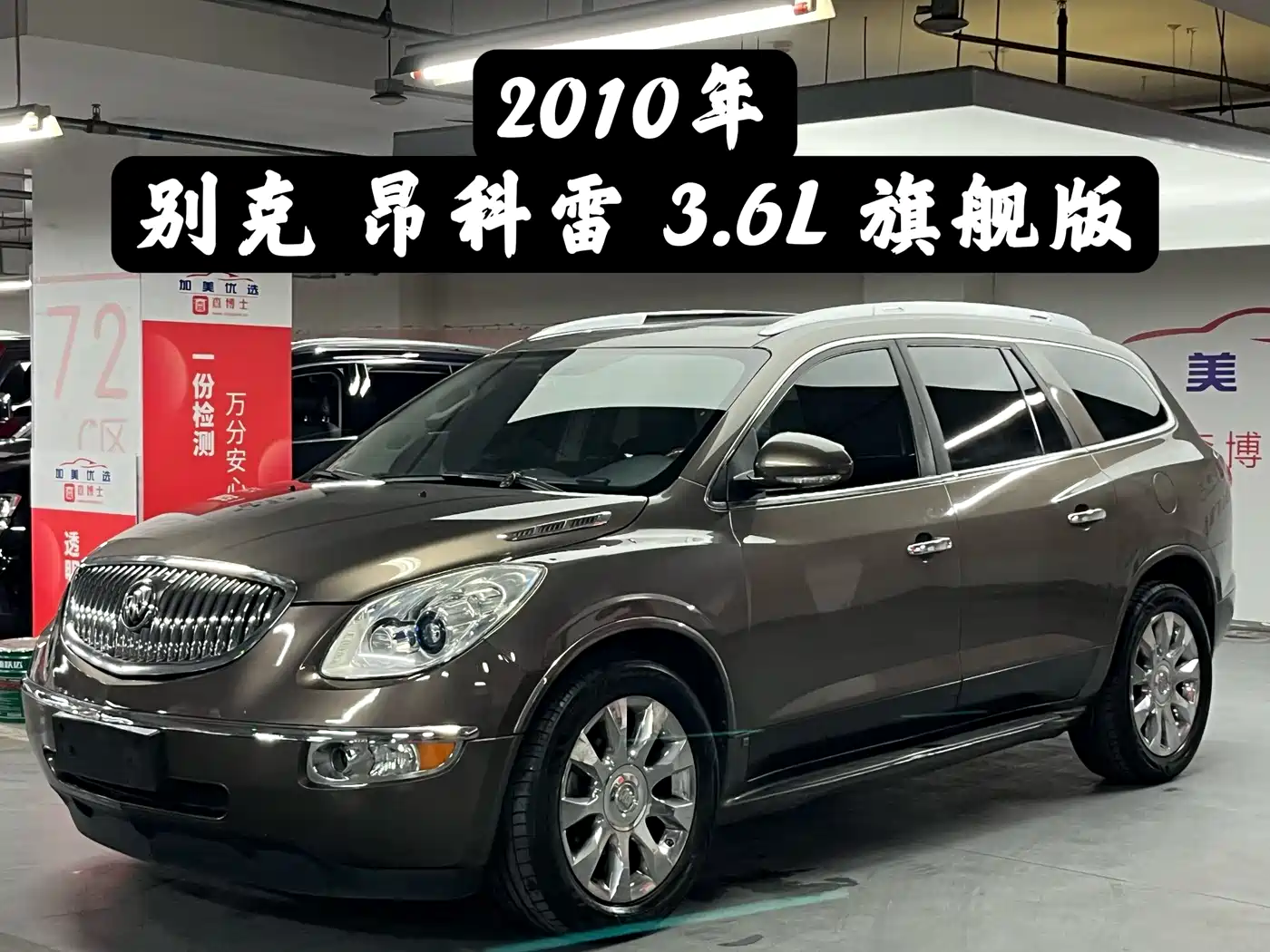 Buick Enclave 2010 3.6L Flagship Edition