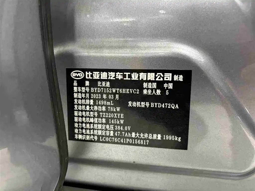 BYD Qin PLUS 2023 Champion Edition DM-i 120KM Leading Type фото 22