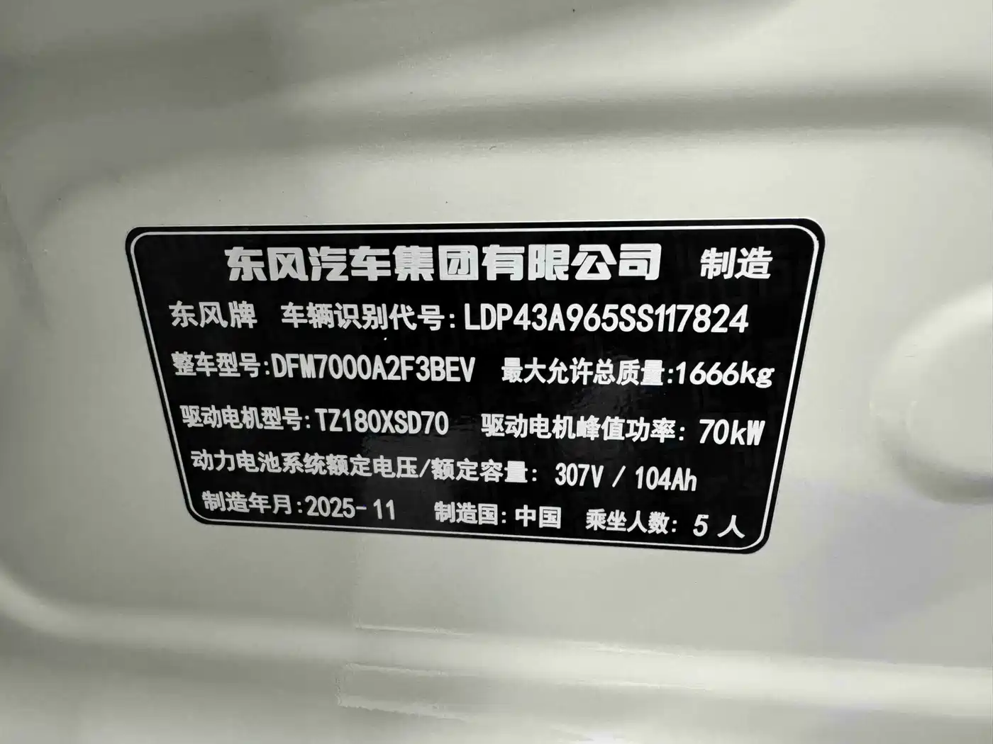 Dongfeng Yipai Nano 01 2026 2026 Model 330 Standard Edition