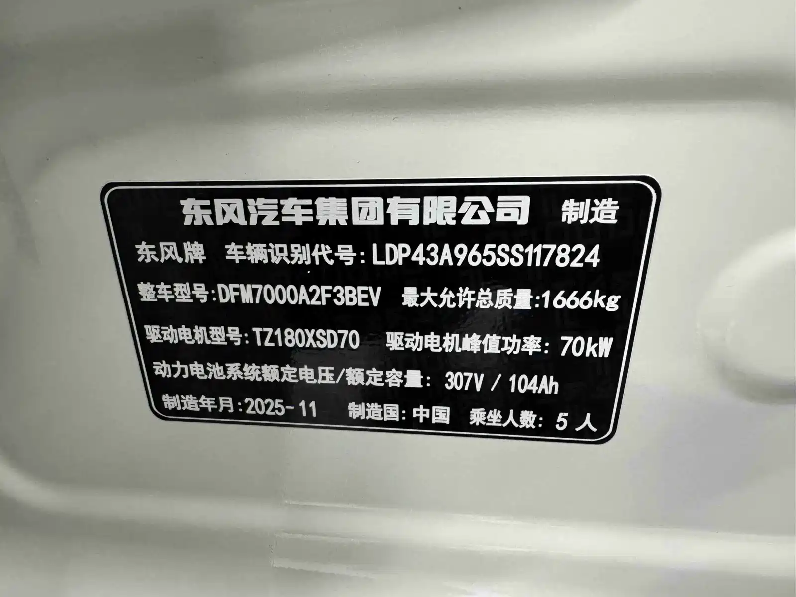 Photo 12 - Dongfeng Yipai Nano 01