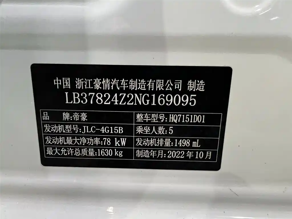 GEELY AUTOMOBILE EMGRAND