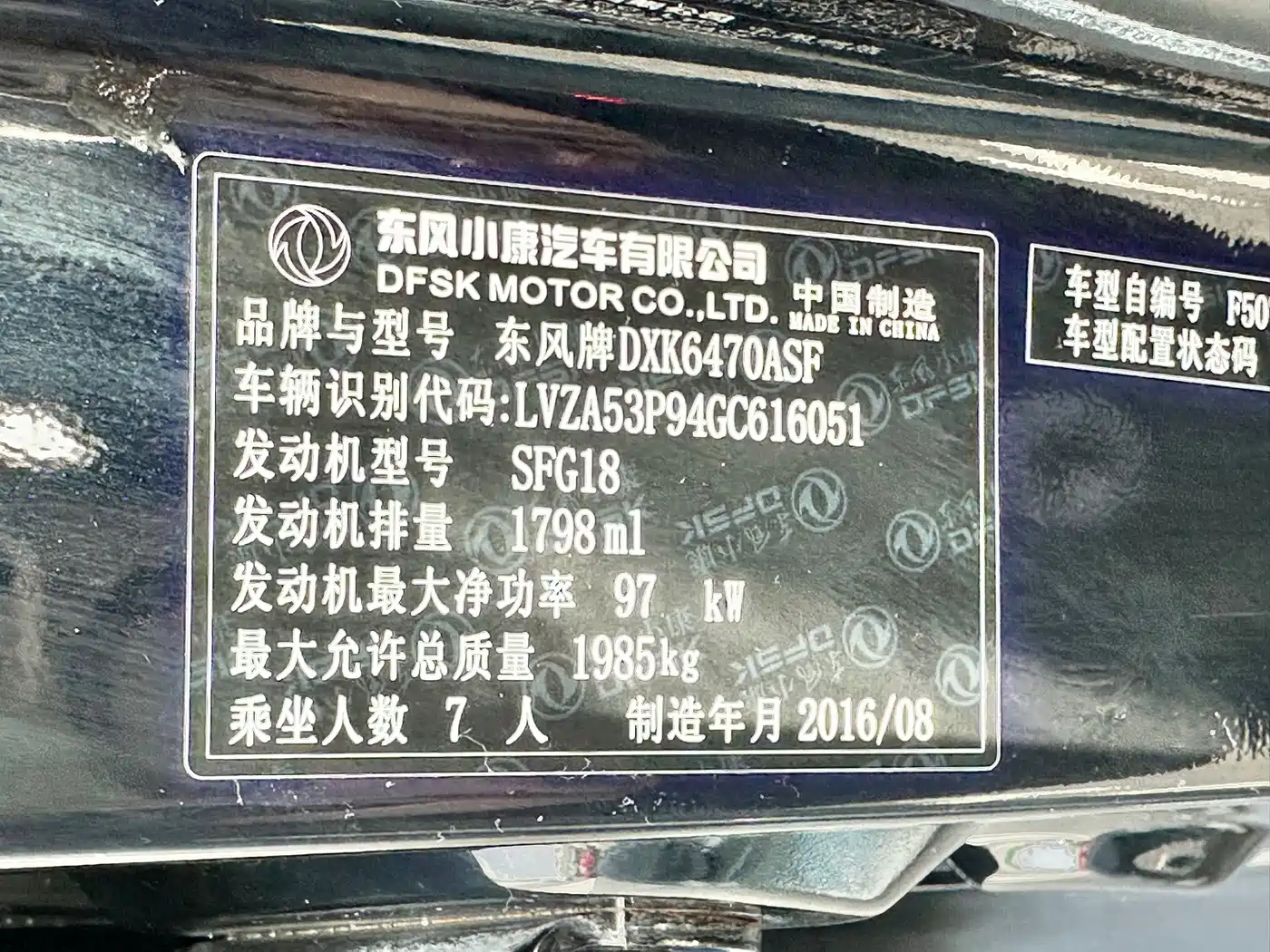 Dongfeng Fengguang Fengguang 580 2016 2016 Model 1.8L Manual Comfort Version