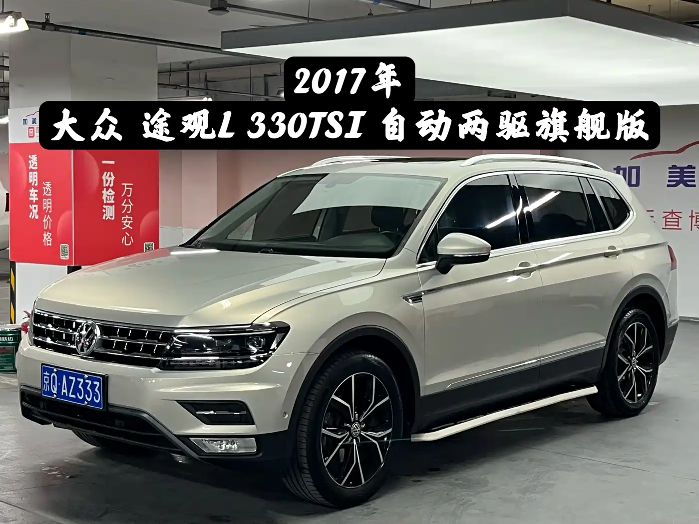 Volkswagen Tiguan L 2017 330TSI Automatic 2WD Flagship Edition