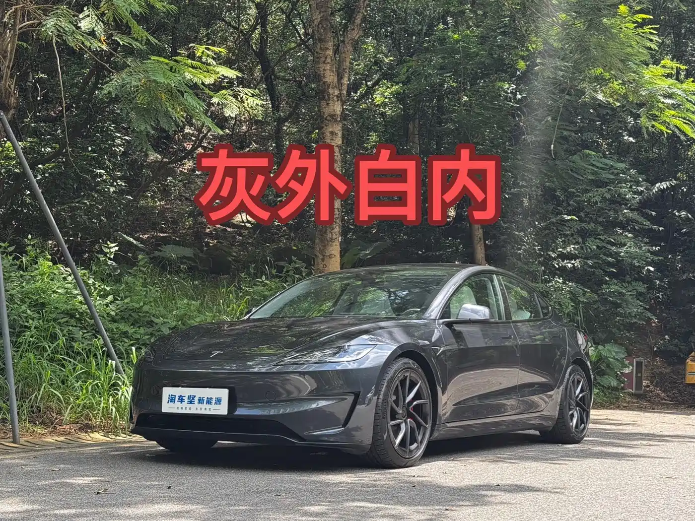  Tesla Model 3 2024 High-Performance All-Wheel Drive Edition