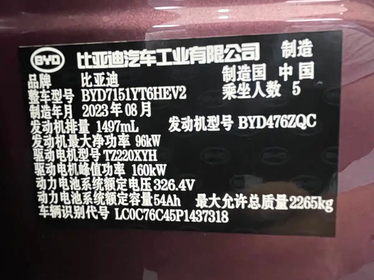 BYD Seal 2023 2023 DM-i 1.5T 121km Flagship