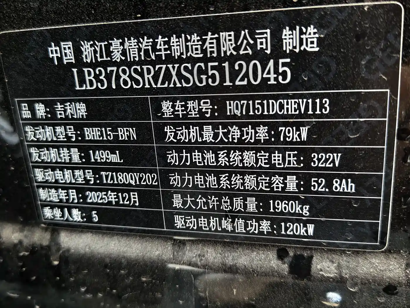 Geely Galaxy Galaxy Stellar 6 2025 125km Long Voyage Edition фото 7