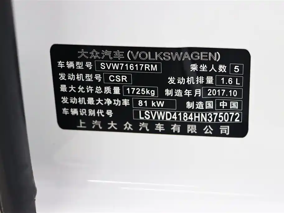 Volkswagen Lavida 2017 1.6L Manual Trend Edition фото 10