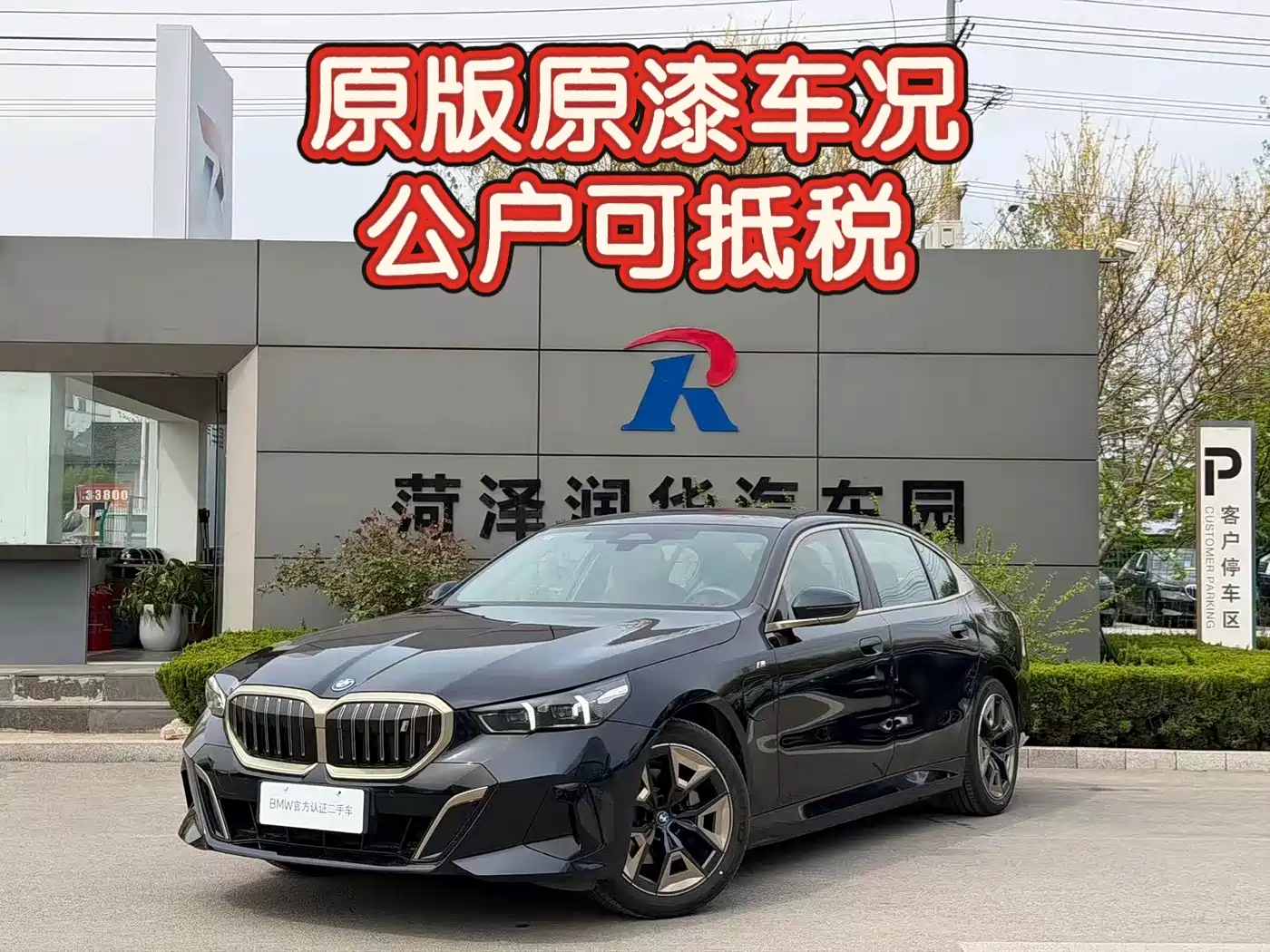 BMW i5 2024 eDrive 35L M Sport Package