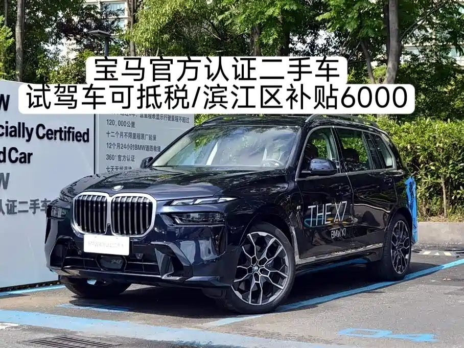 BMW X7 2023 xDrive40i Executive M Sport Package