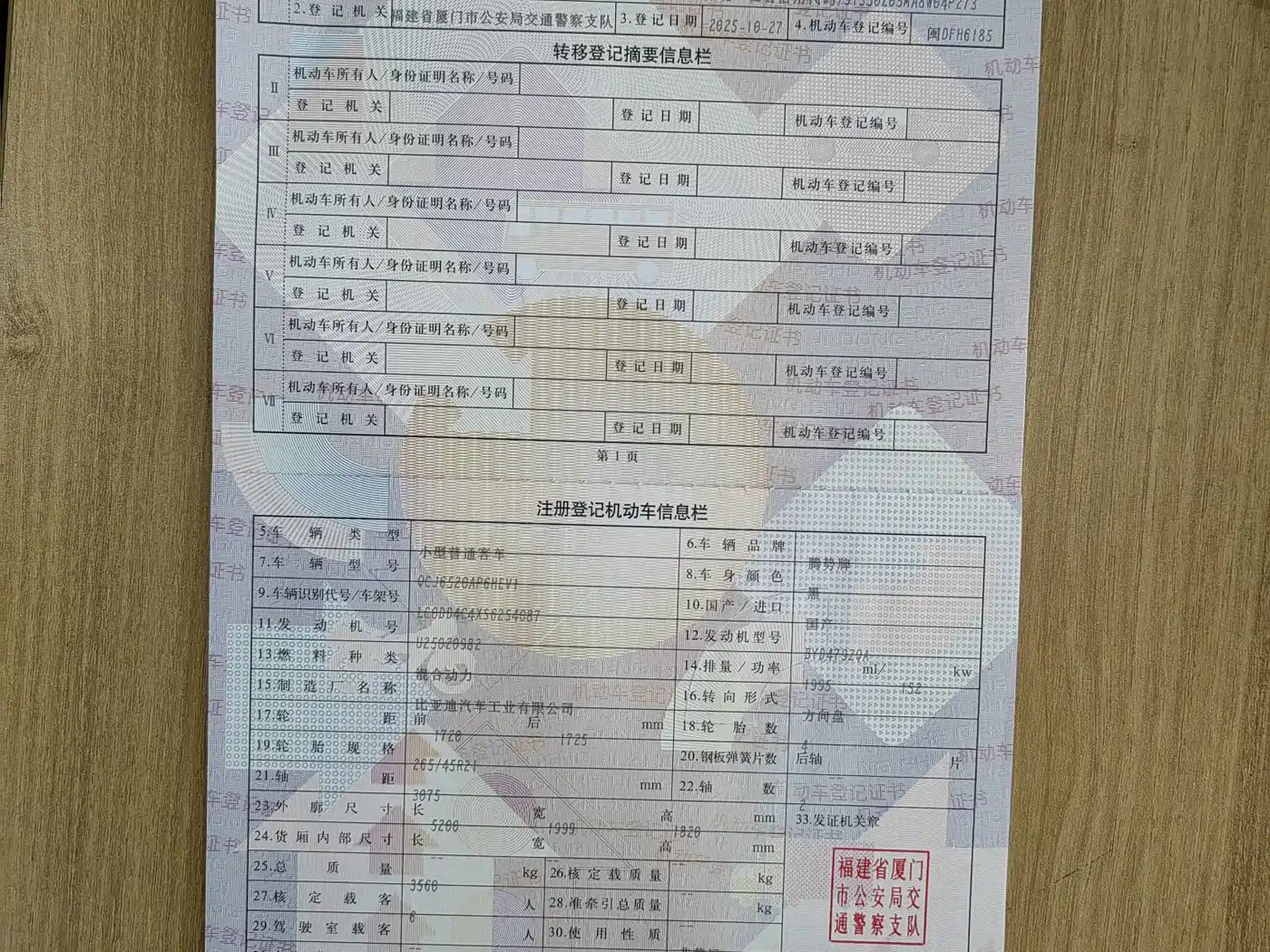 Denza N8L 2025 2025 Standard