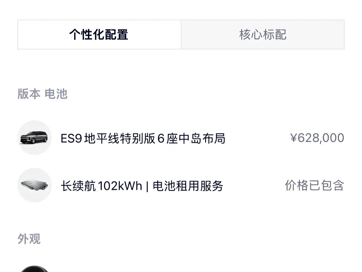 NIO ES9 2026 2026 Base Model