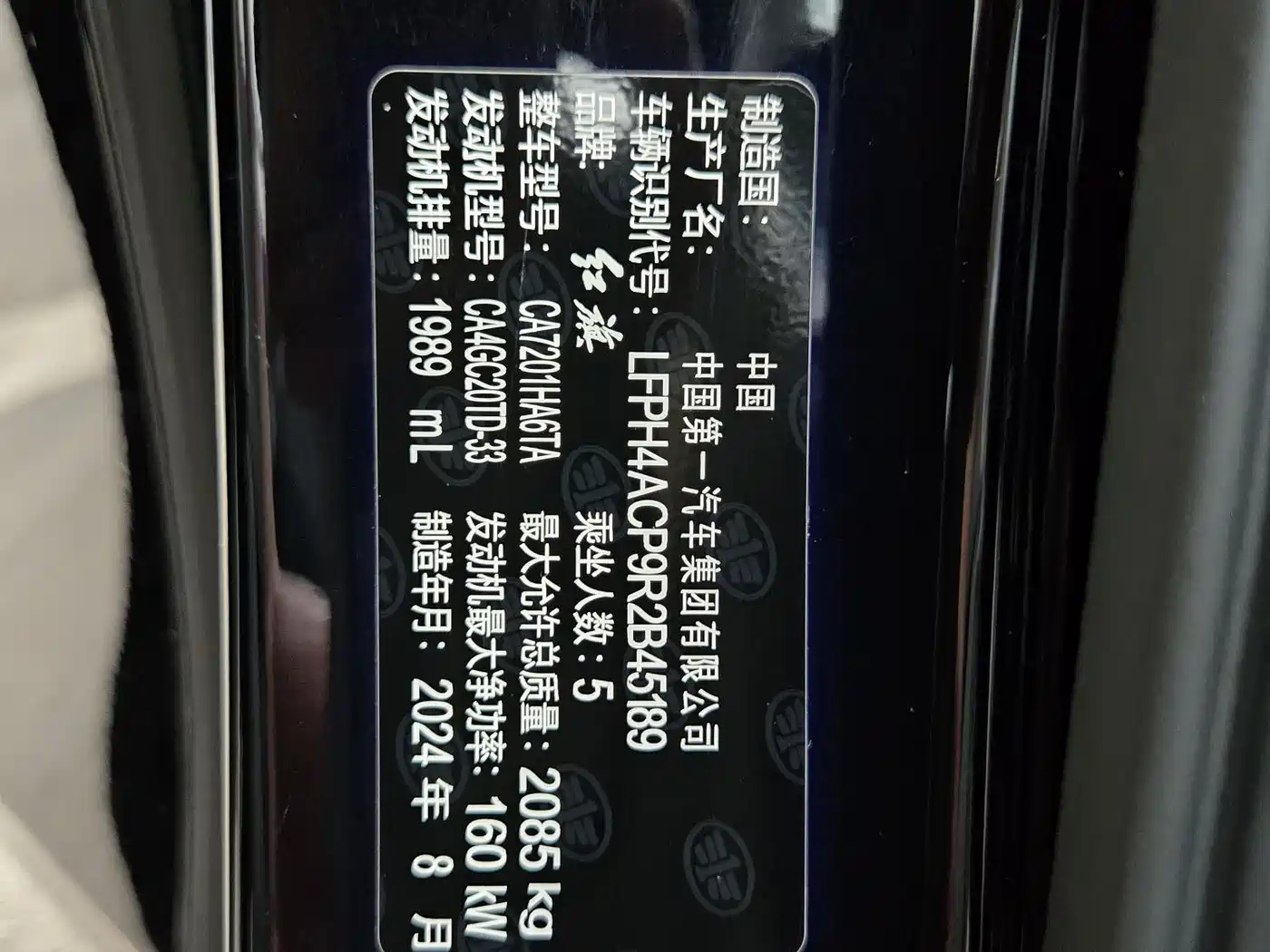 Hongqi H5 2025 2.0T Automatic Flag Celebration 500,000 Units Anniversary Edition фото 18