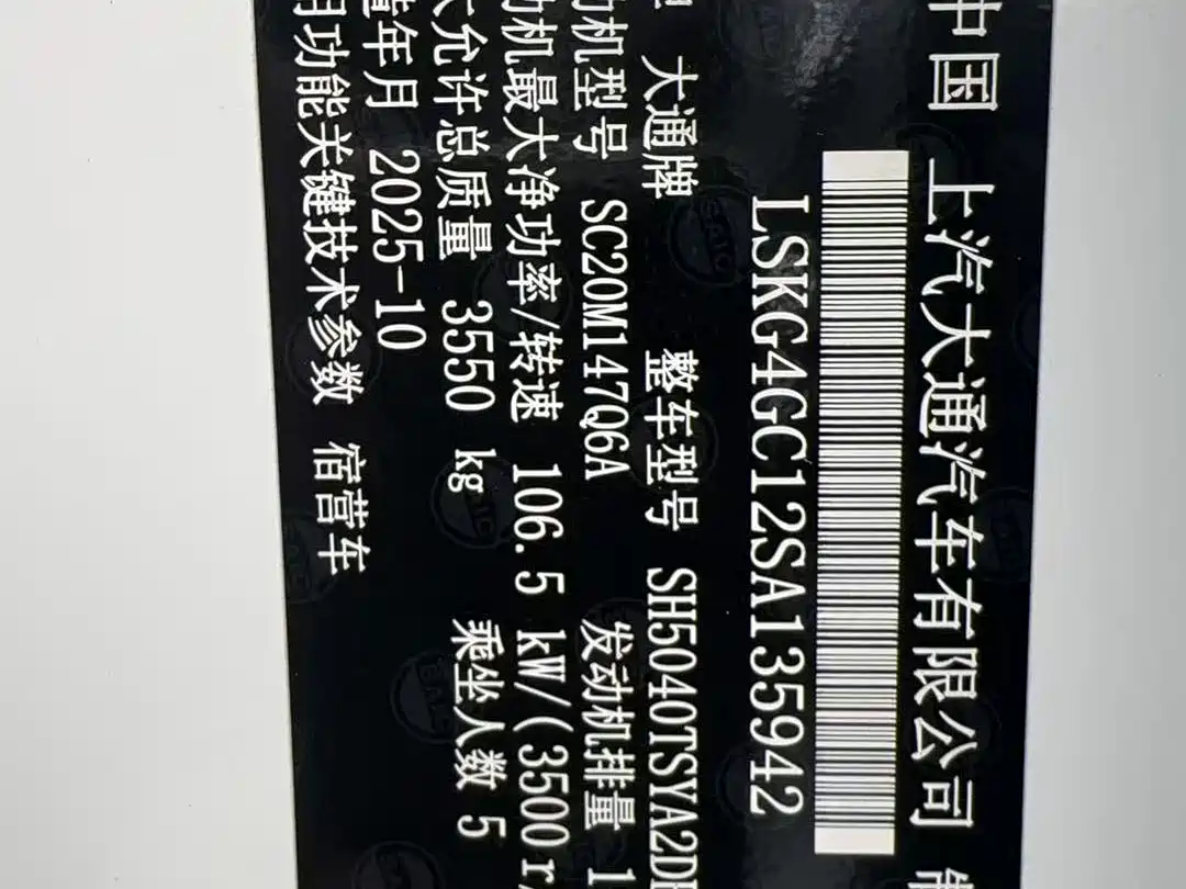 SAIC MAXUS XINTU V80