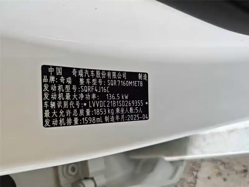 Chery Arrizo 8 2026 2025 Model 1.6T DCT Smart