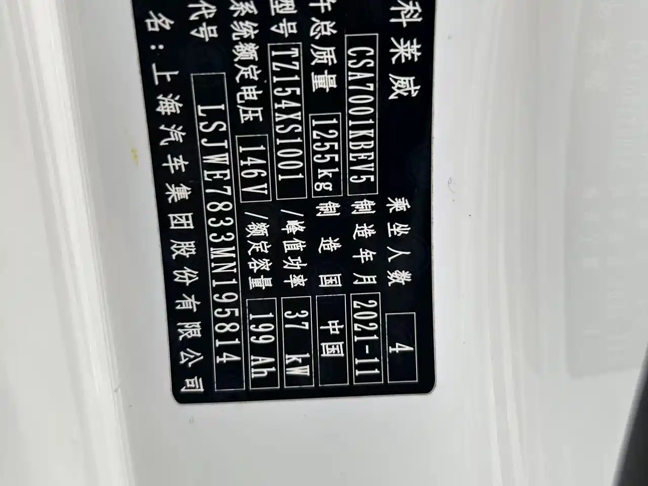 ROEWE CLEWE CLEVER