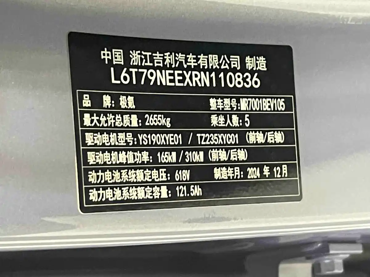 ZEEKR EXTREME KRYPTON 007