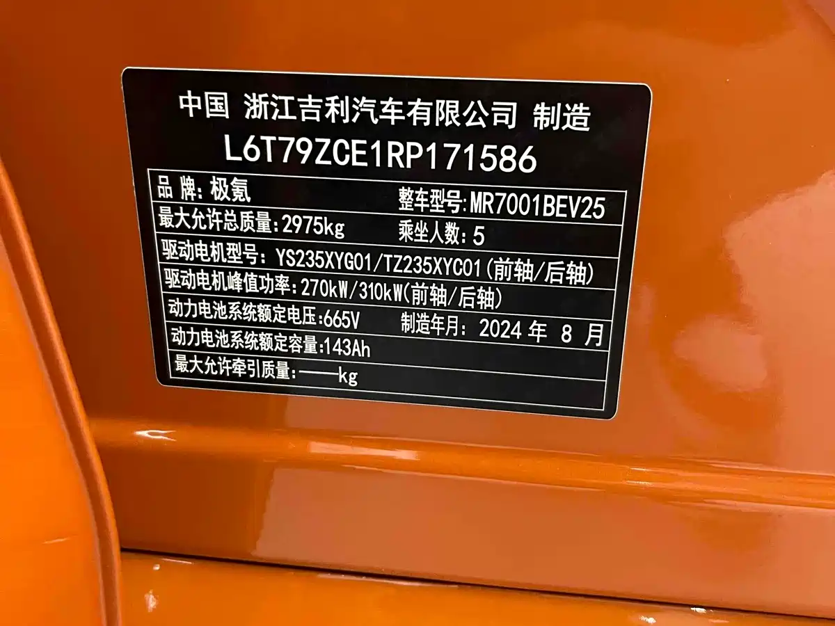 ZEEKR EXTREME KRYPTON 001