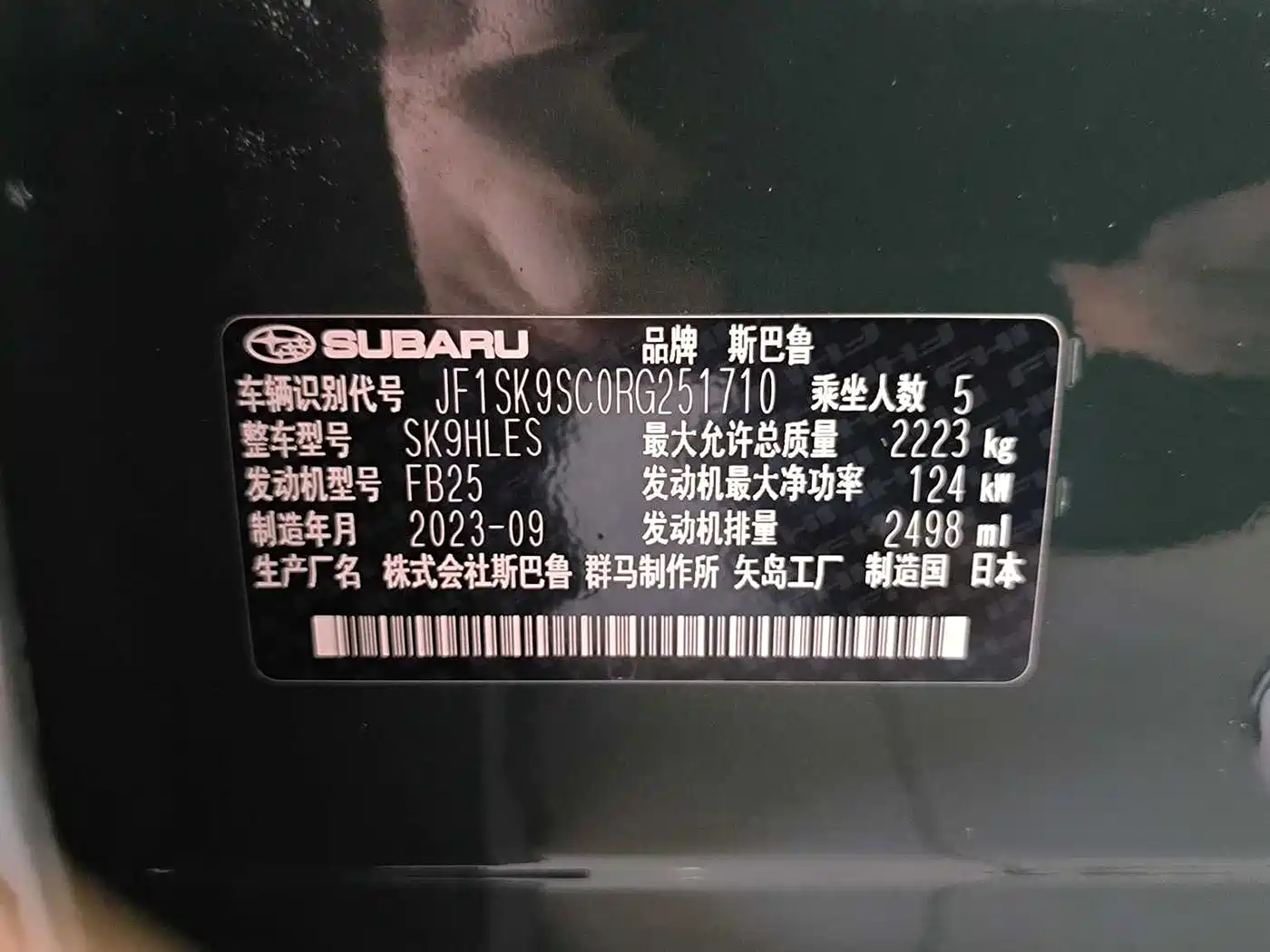 SUBARU FORESTER