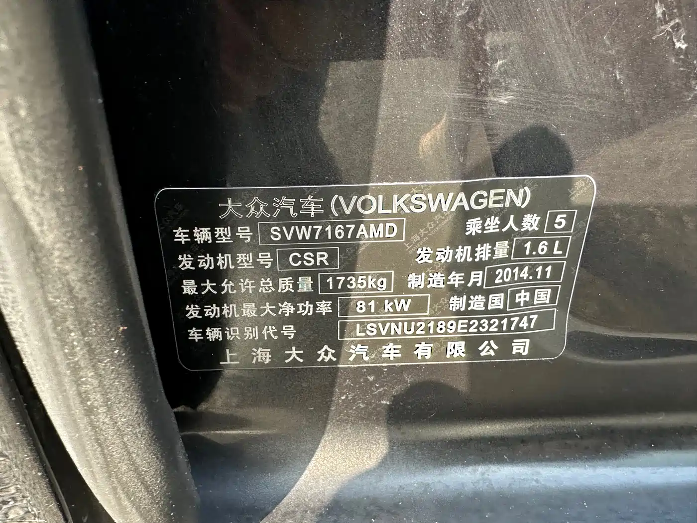 Volkswagen Lavida 2013 1.6L Manual Comfort Edition фото 22