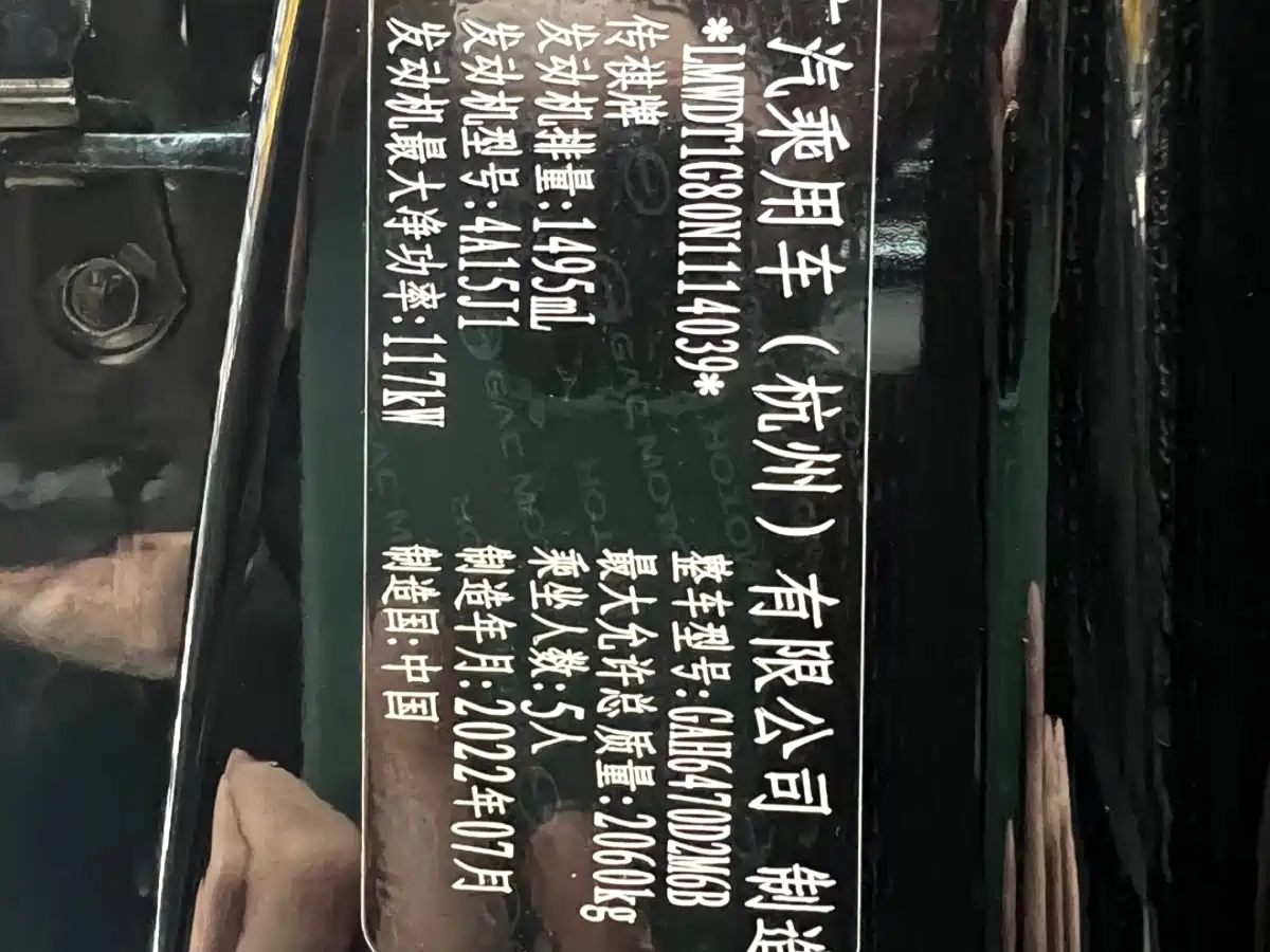 GAC TRUMPCHI GS4 PLUS