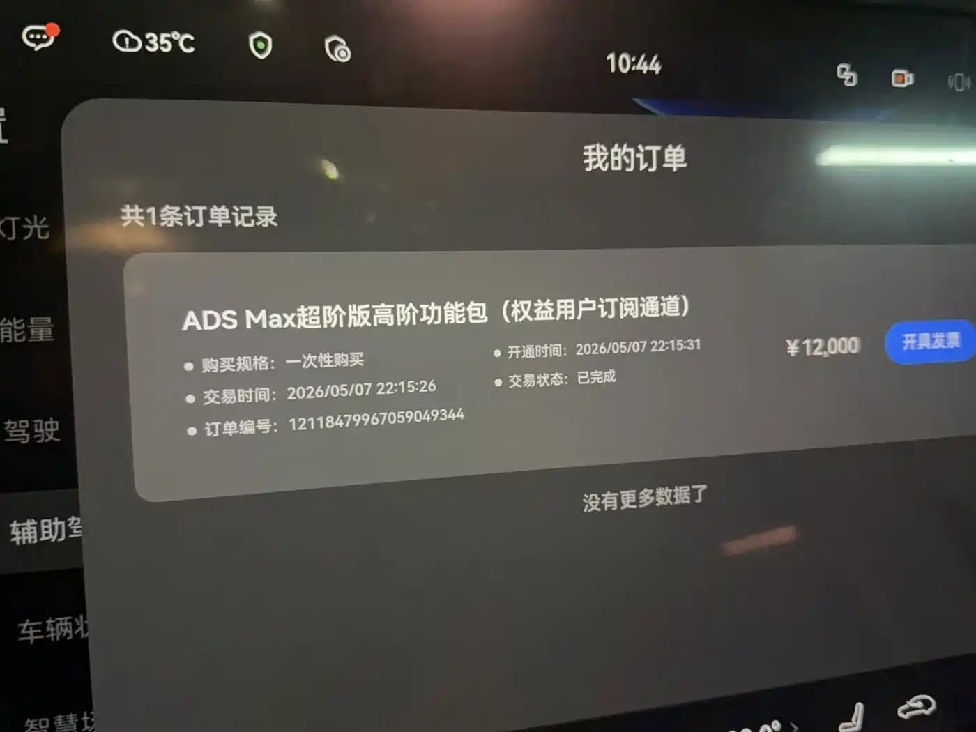 AITO Wenjie AITO M8 2026