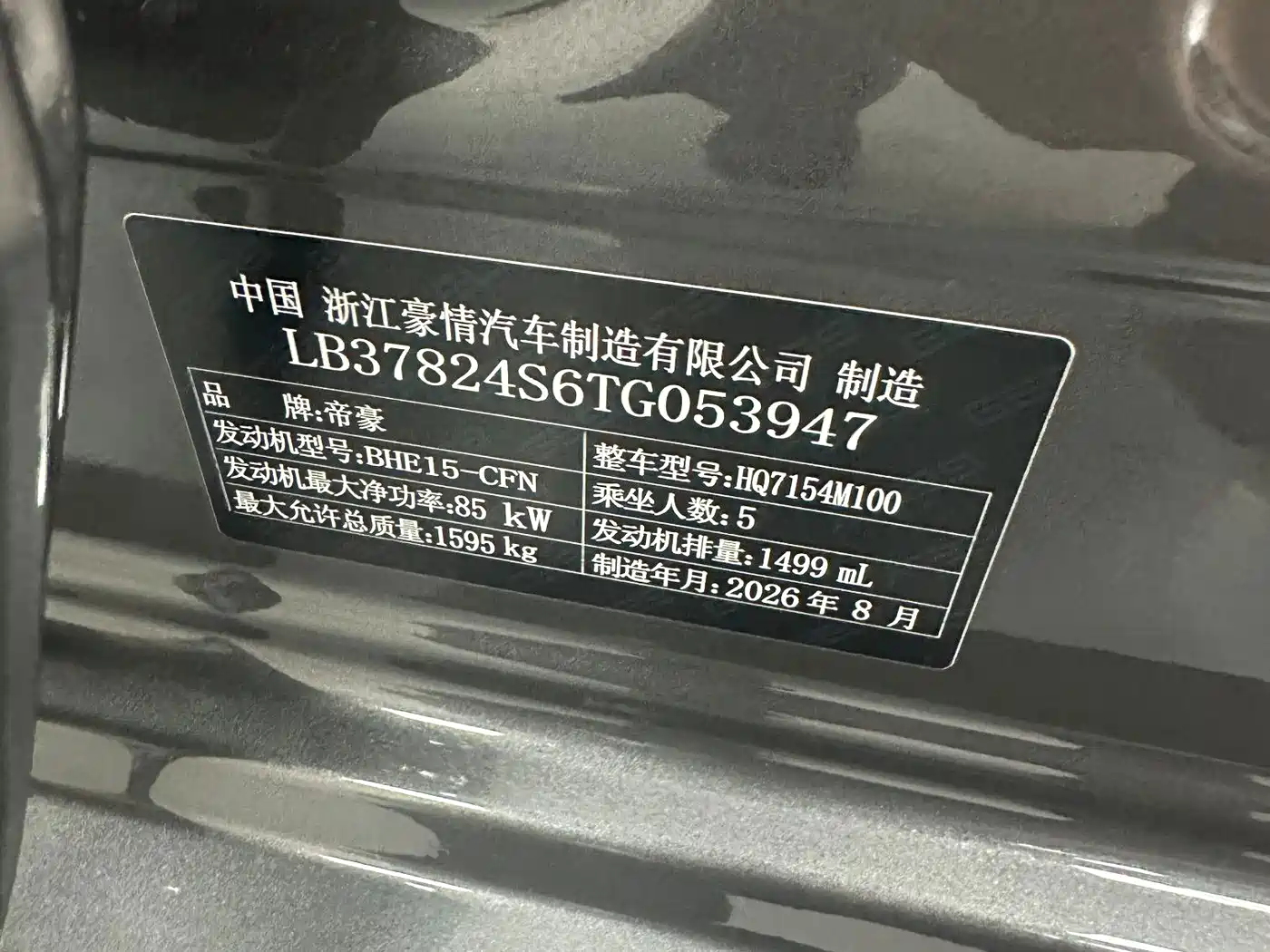 Geely Emgrand 2026
